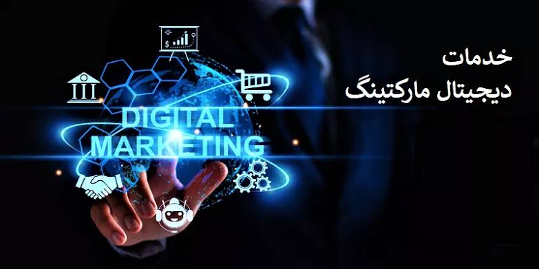 چرا خدمات دیجیتال مارکتینگ در شمال کشور برای رشد آنلاین ضروری است؟